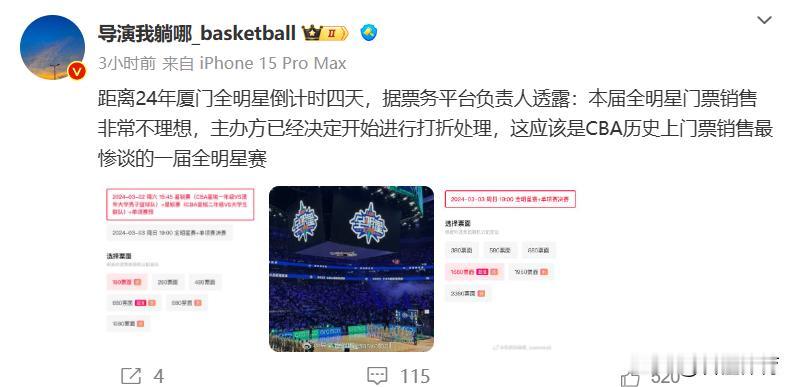 CBA这下丢脸丢大了！

有媒体人爆料称，CBA全明星票无人问津，已经沦落到要开
