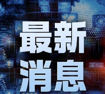【外交部：敦促日方妥善处理强征慰安妇等历史遗留问题】 就联合国人权机制严重关切日