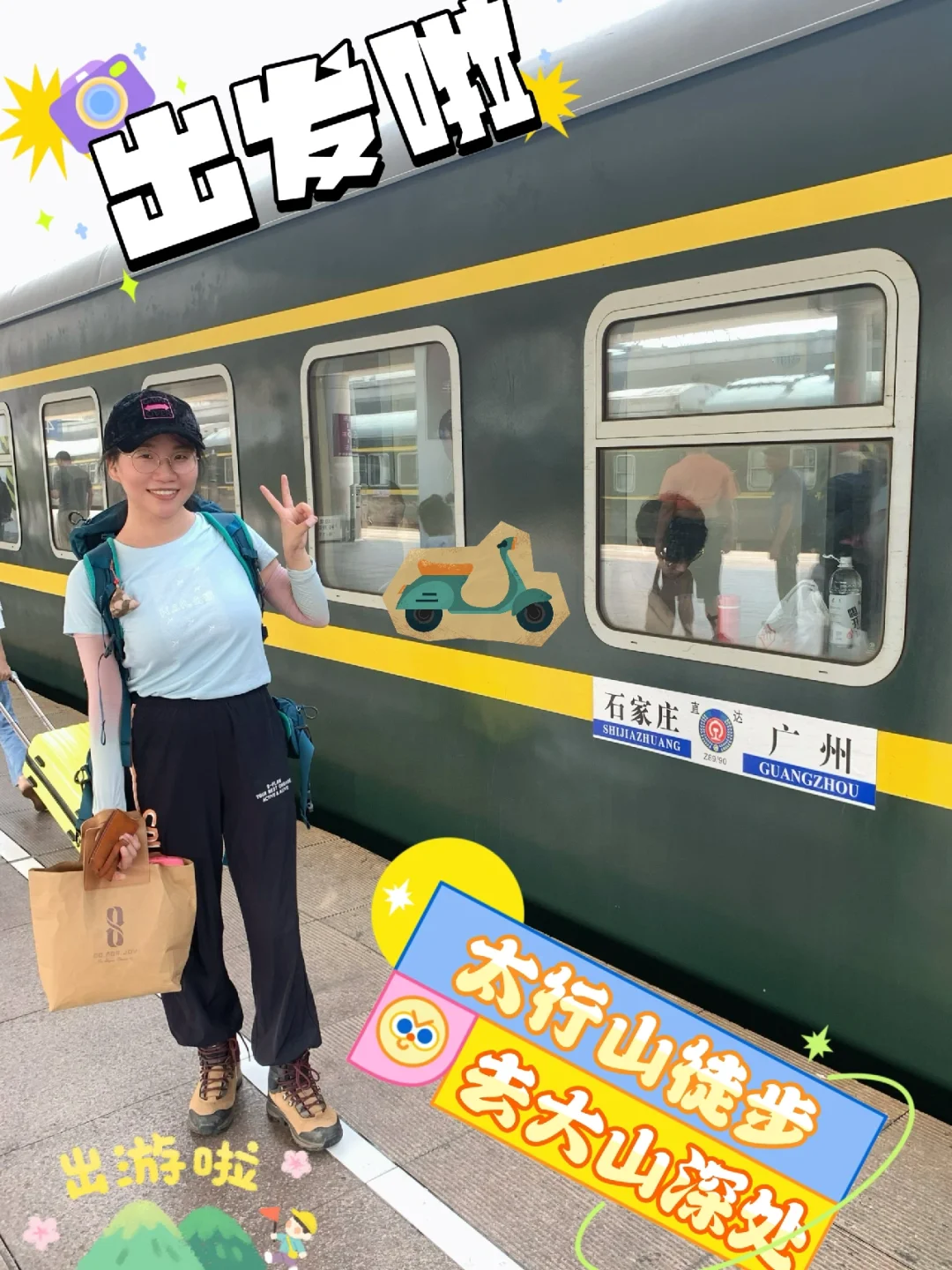 🚂坐火车去爬山📍新乡太行山｜这些装备够吗