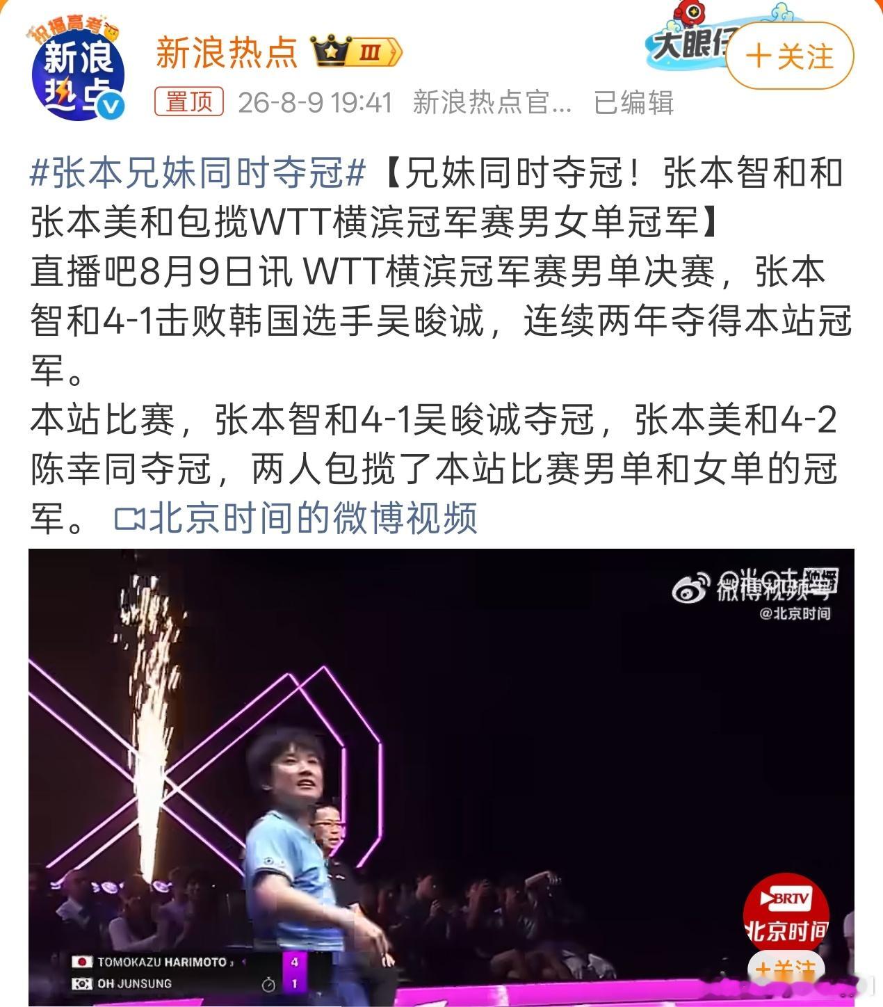 张本兄妹同时夺冠 我嘞个去，这有点牛逼啊，兄妹俩人在横滨一起拿冠军？关键年纪还小