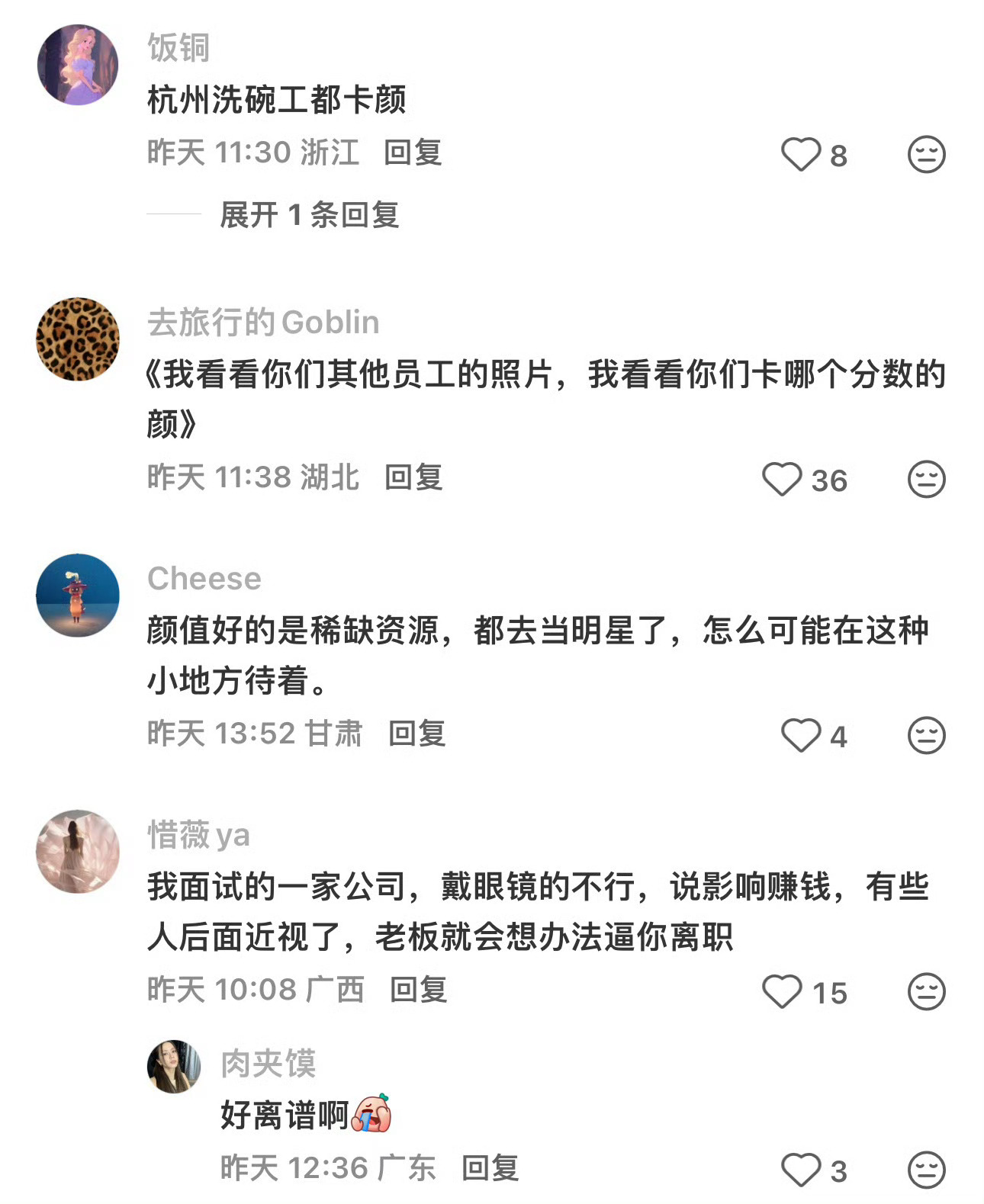 你以为现在要卷学历，现在找工作居然看长相，连招财务都要挑外貌第一次见招财务卡颜的