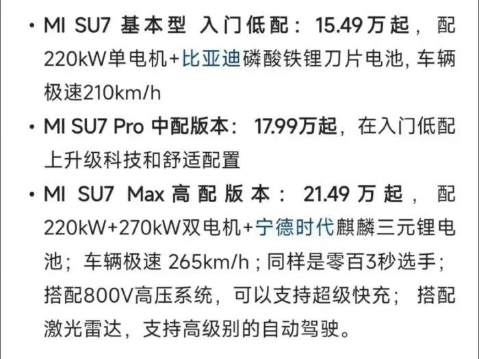 疑似小米汽车预售价曝光，起售价15.49