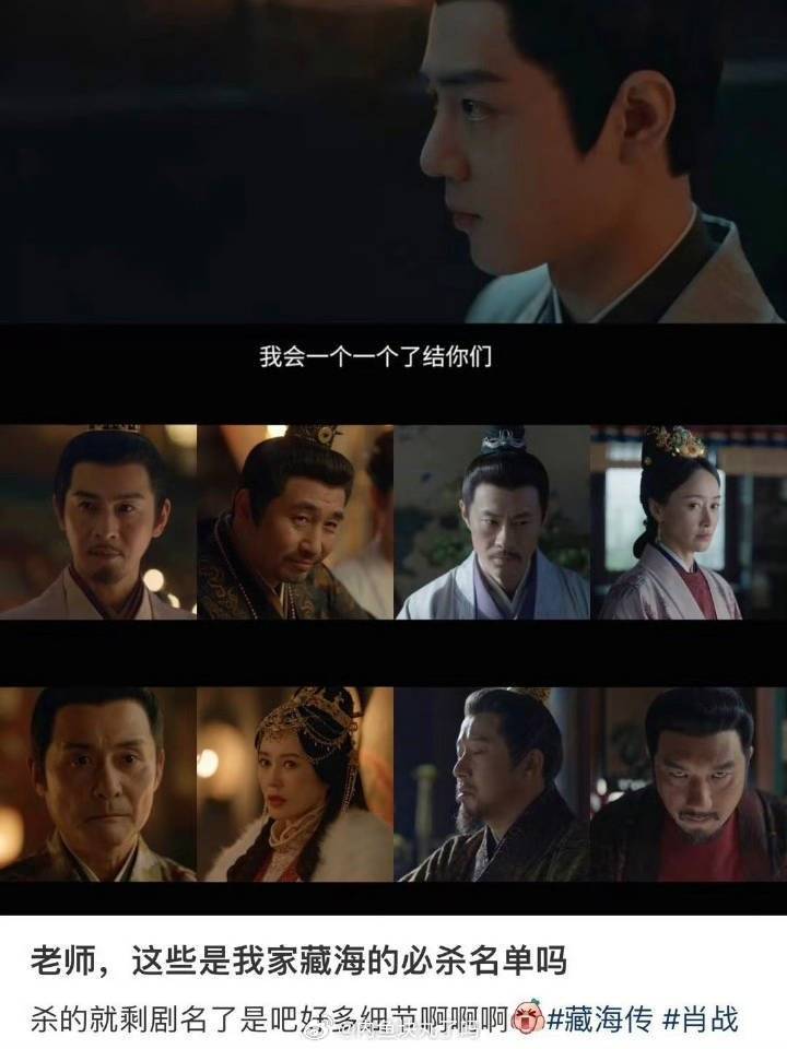 老师，这些是藏海的必杀名单吗哈哈哈哈 ​​​