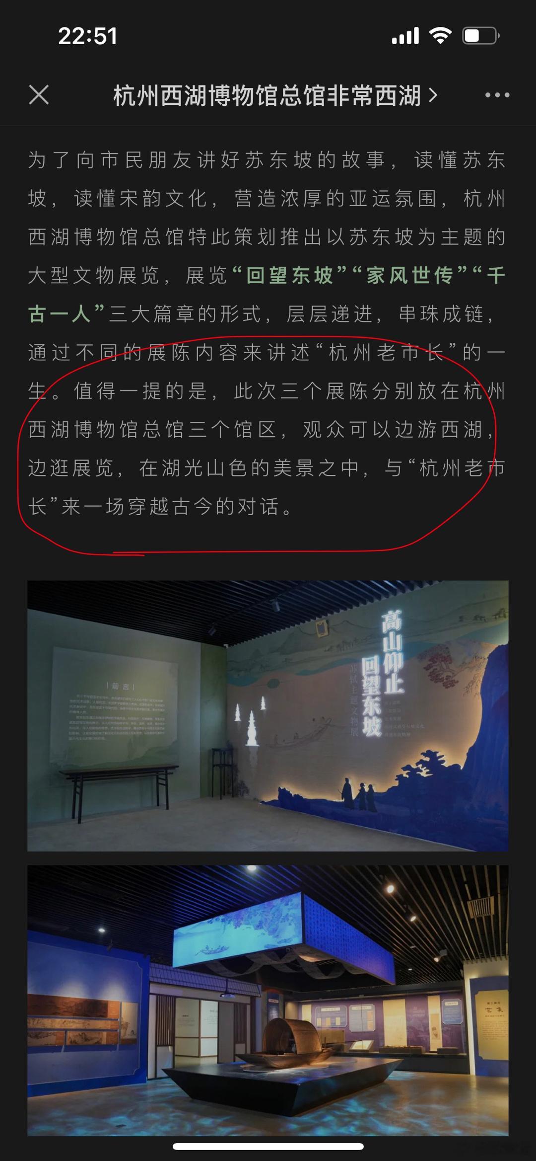 听上去很美好可要是结合杭州的温度和西湖附近的交通情况便美丽不起来了一个展览分在三