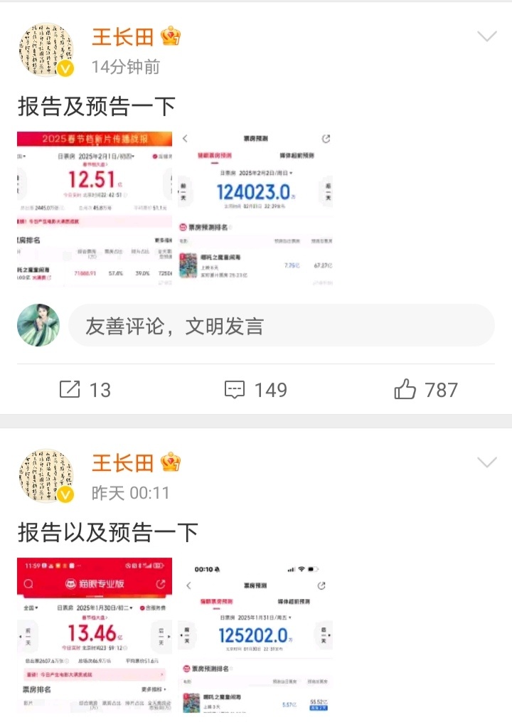 哪吒2票房太好，王长田乐不思蜀，连字也不练了。同样是搞电影的老总，电影圈这几天可