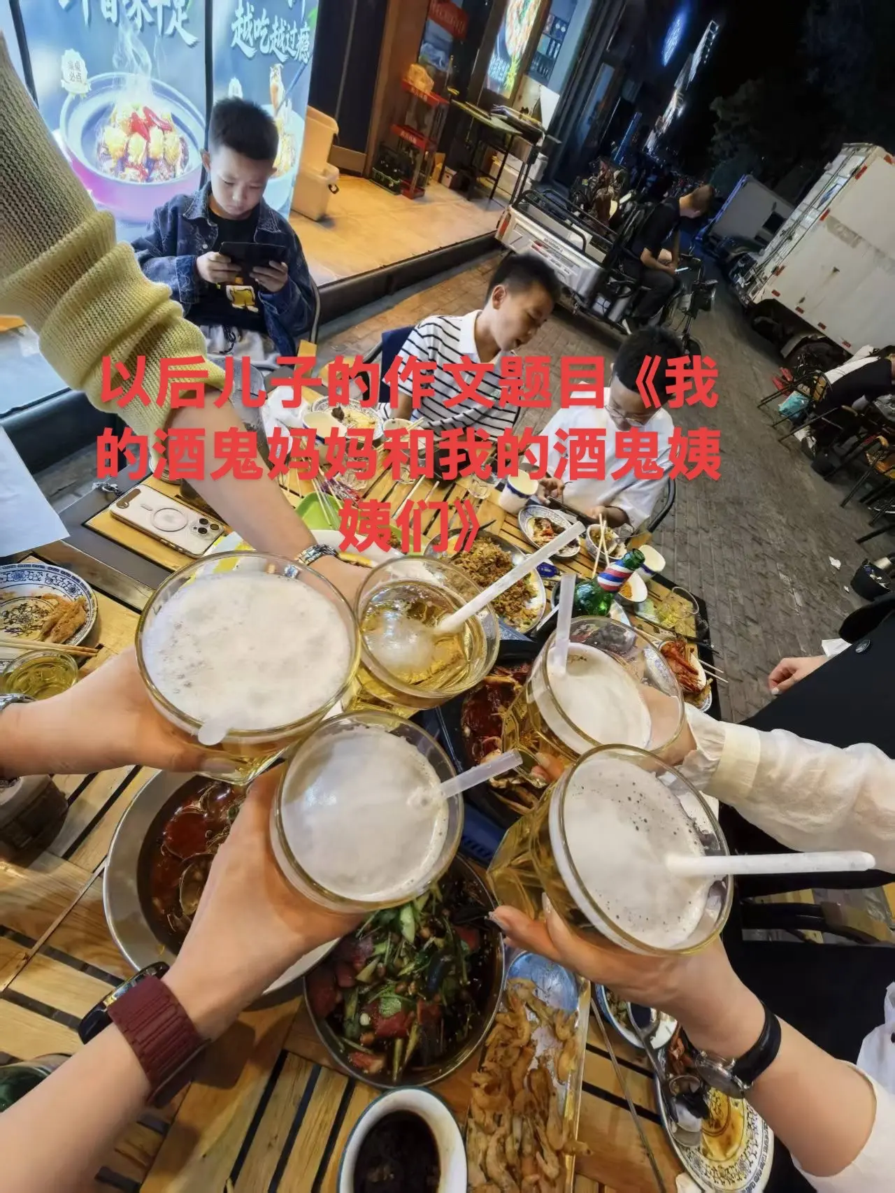 和姐妹的酒局，不需要剧本，碰杯时的笑声比酒更上头，吐槽的废话比酒更解渴...