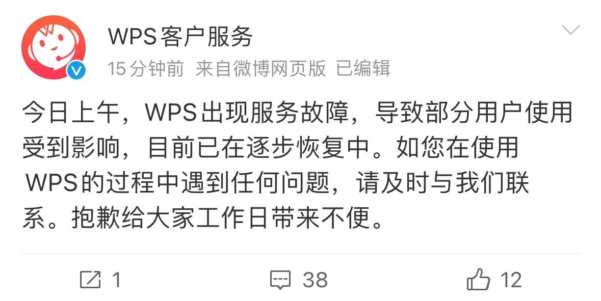 wps崩了？反正我用app是这样，如果它崩溃了，首先我会觉得是网络问题，电脑问题