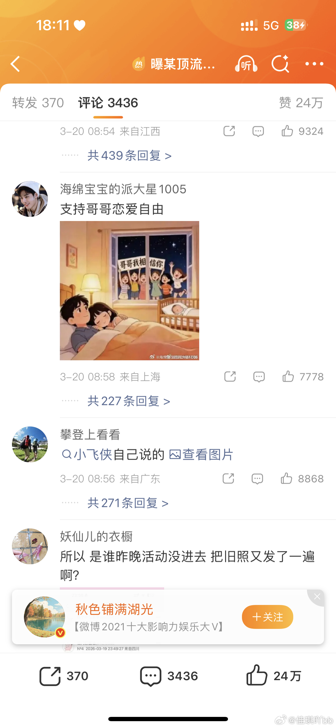 肖战，王一博粉丝又又在广场打起来了！ 