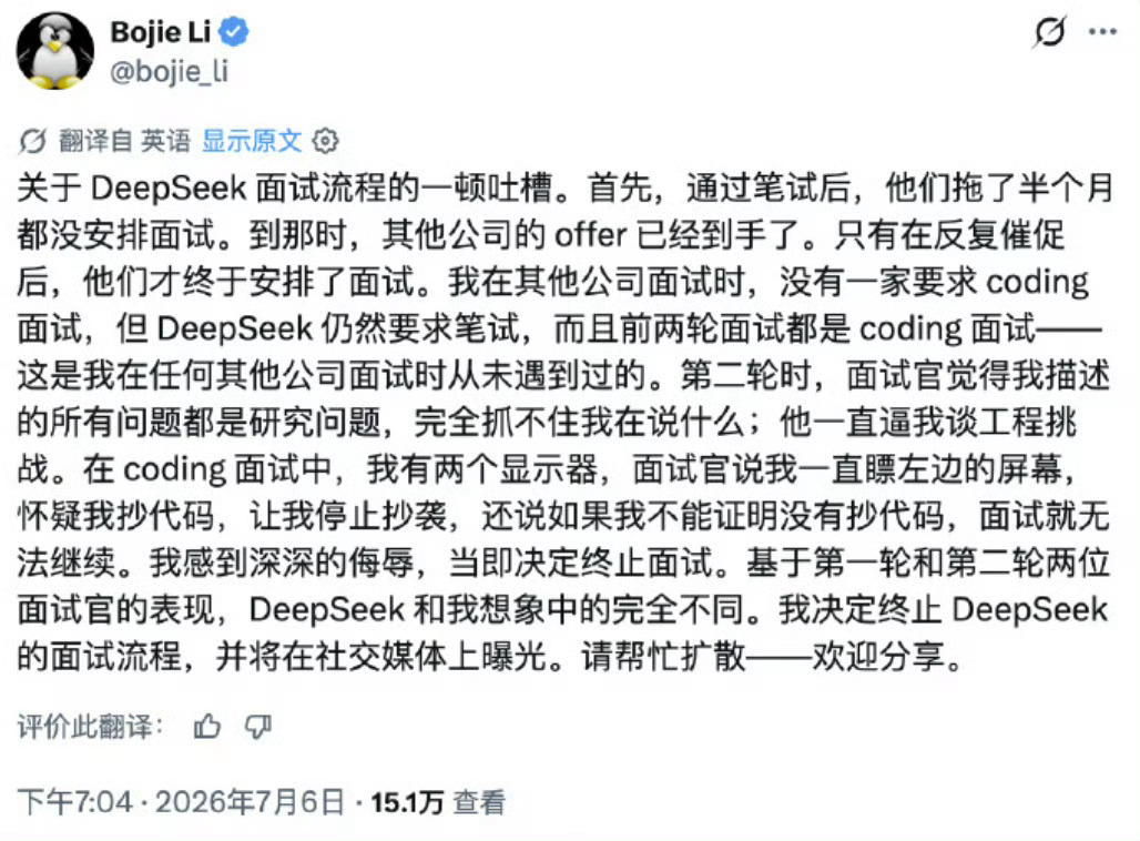 前华为天才少年吐槽DeepSeek面试 “前华为天才少年面试时在代码面试中有两个