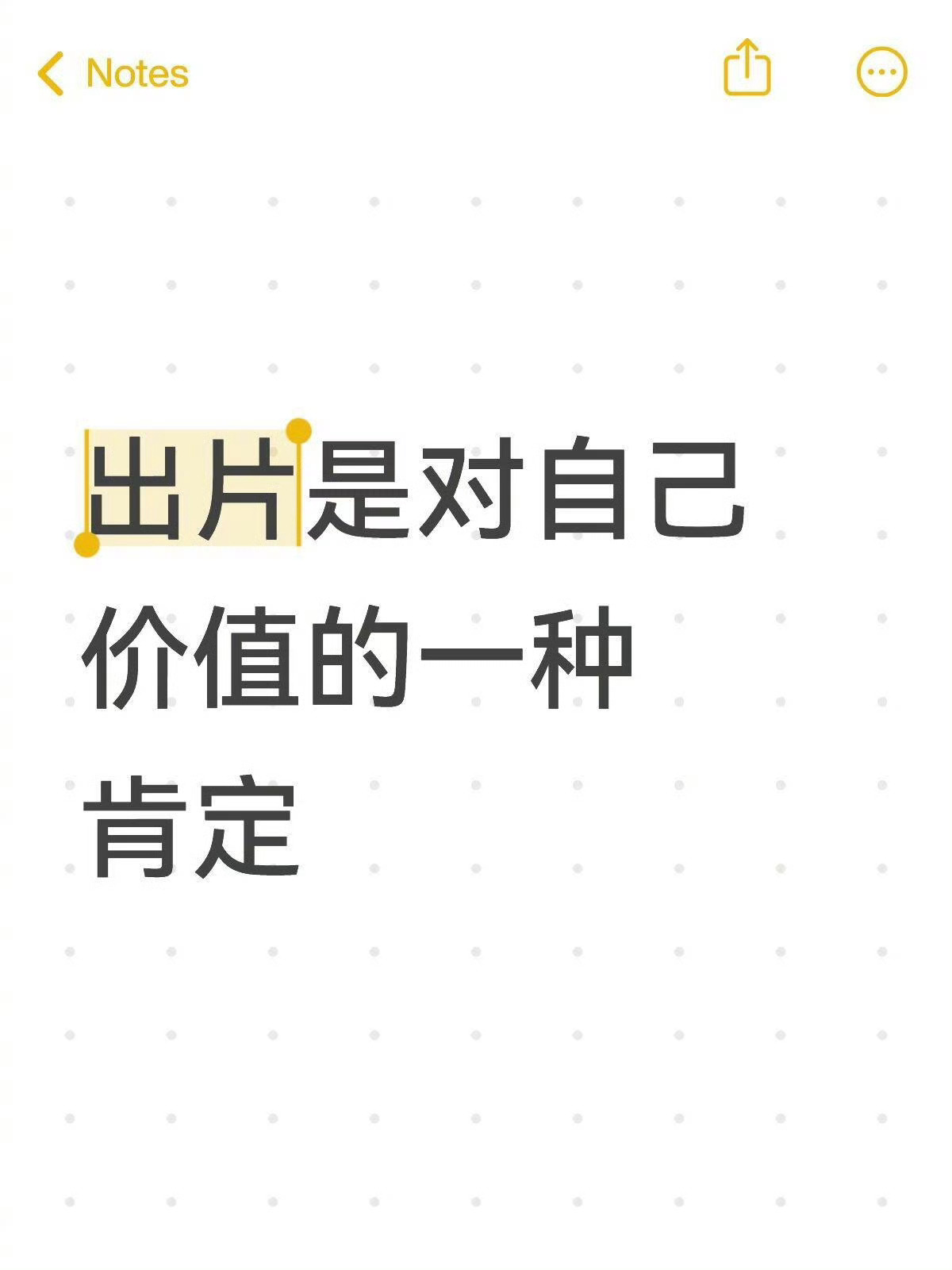 出片是对自己价值的一种肯定用心穿搭、精心构图拍出满意照片，定格独属于自己的闪光点