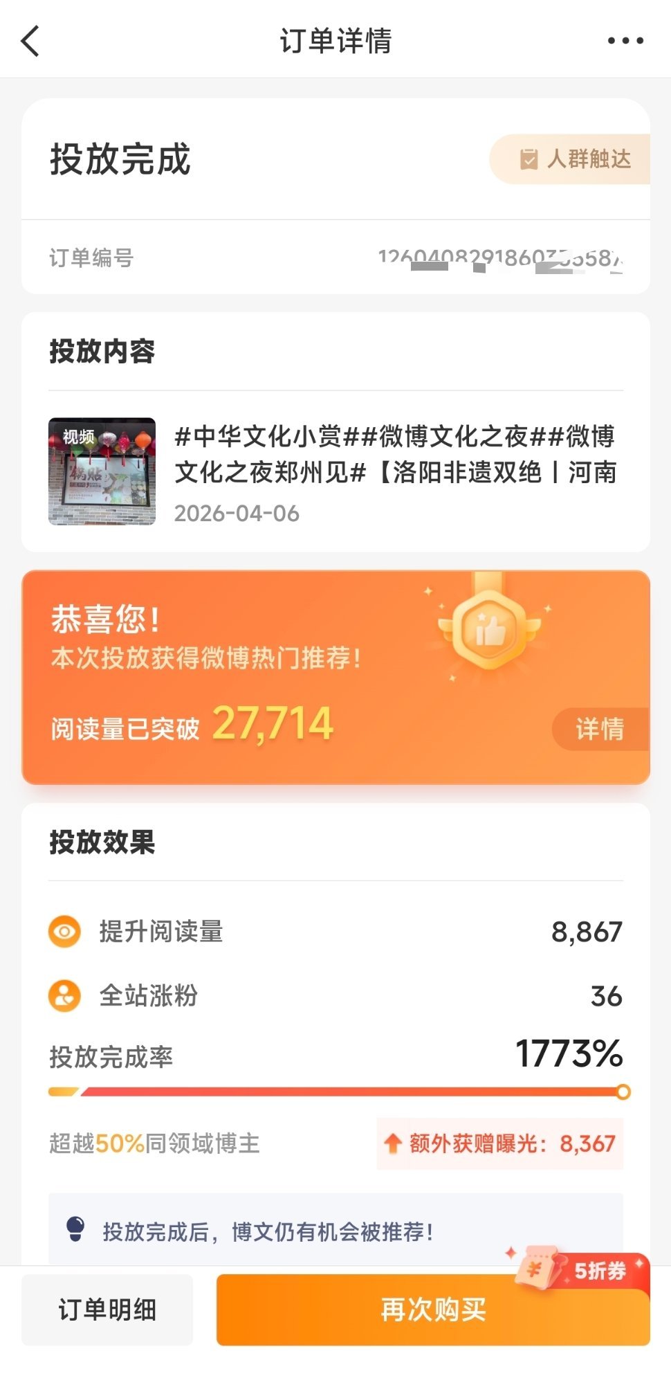 粉条投放凡尔赛 人群触达方式投放，真的很好用，2.5元的投入也物超所值，涨粉36