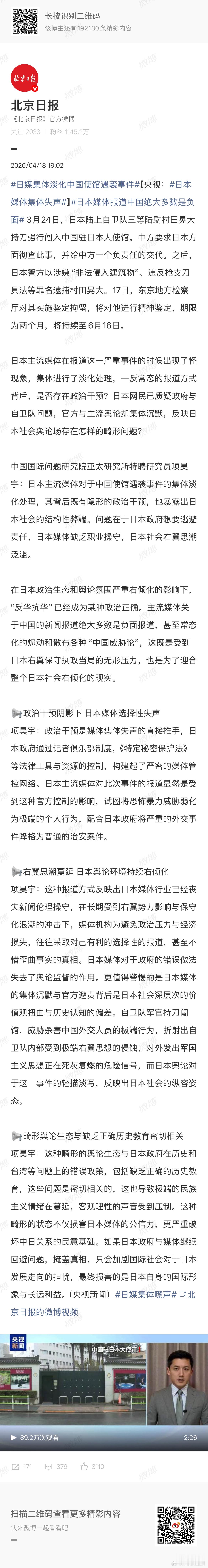 日本媒体报道中国绝大多数是负面  这件事让我想起了“日本梅毒爆发”那一系列报道…