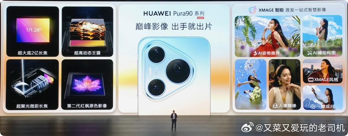 华为pura90，手机影像能力再次遥遥领先！远远领先于同行，领先不是一点点！