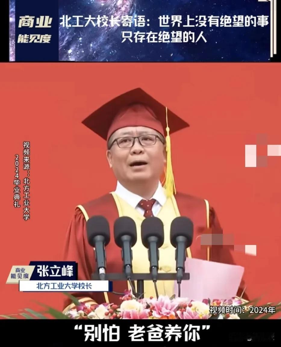 张校长的这话被骂了[捂脸]
校长说：“如果我的儿子失业了，我会告诉他，儿子，别怕