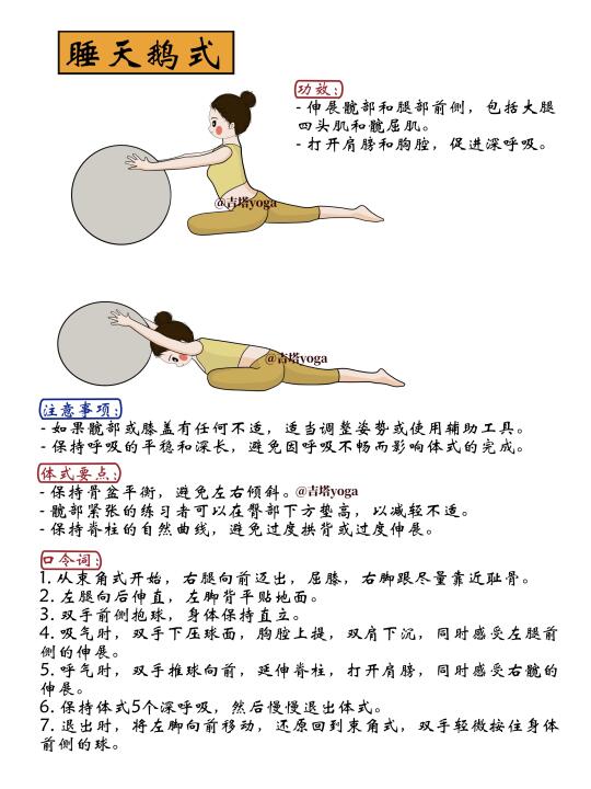 每天讲解一个瑜伽体式【球瑜伽-睡天鹅式】