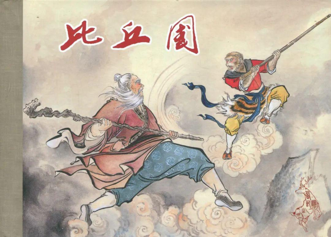 和潘志鹏同学讨论西游记之
  狮驼，比丘虽殊途但终将同归的两个国
  说起在西游