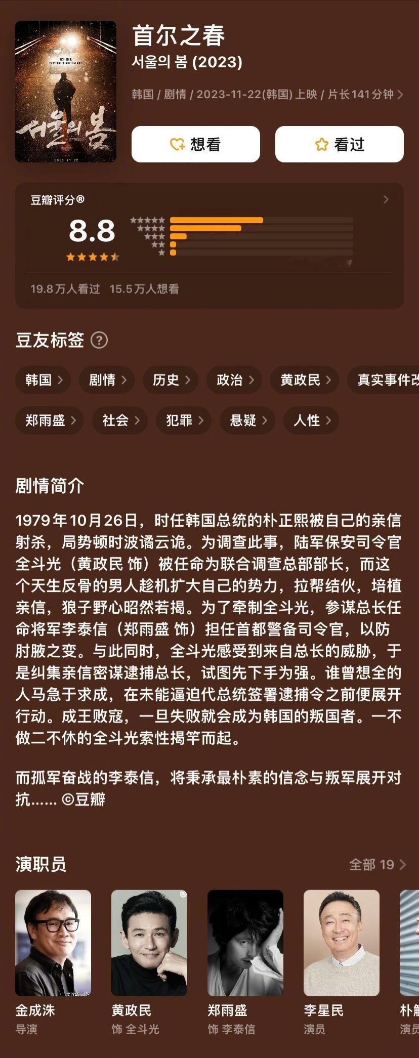 #第60届百想艺术大赏#电影部门获奖名单如下⬇️电影大赏：《首尔之春》最佳电影作