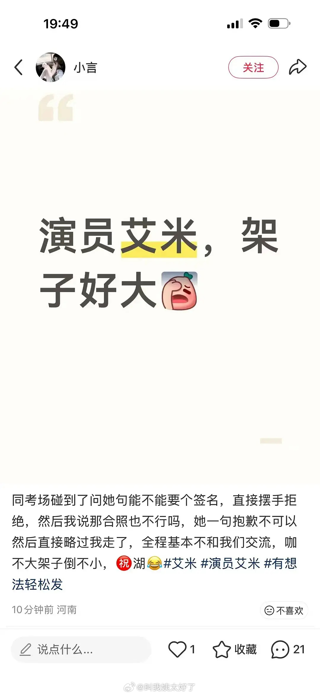 有艾米高考同考场考生说艾米耍大牌，但是高考考场要签名合影好像也不太合适吧？ 