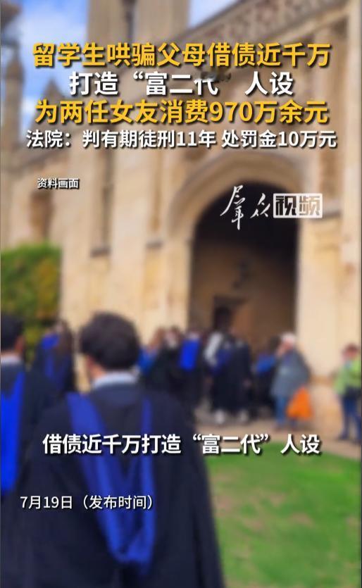 “坑爹呀！”7月19日报道，江苏无锡，一留学生海外留学期间，谎称申请研究生需要高