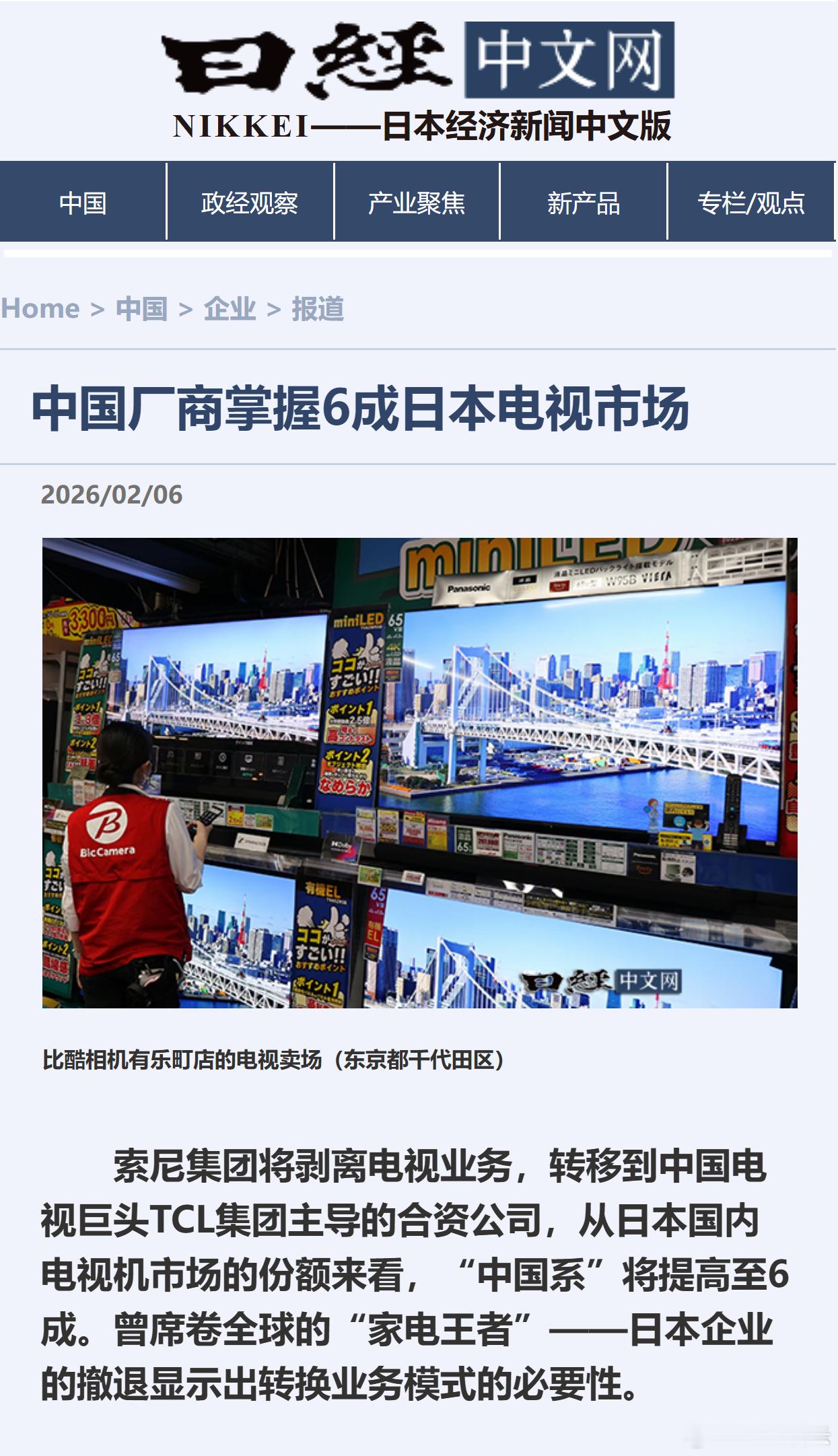 日媒：中国厂商掌握6成日本电视市场 