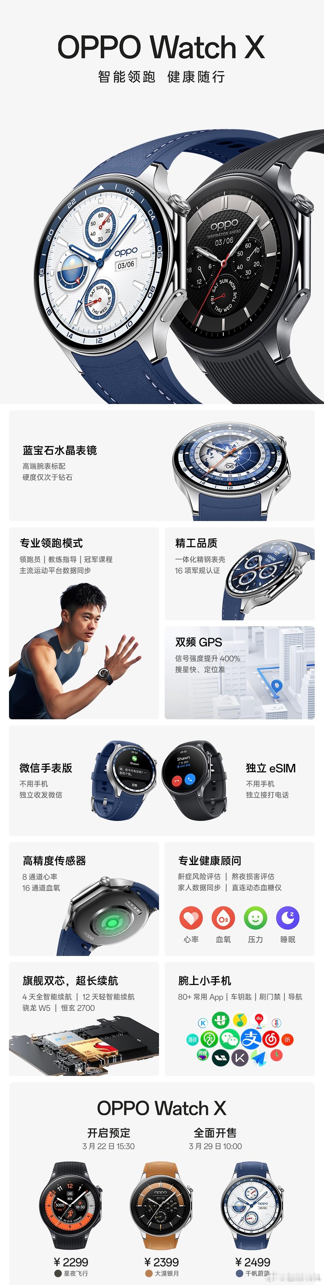 OPPO Watch X发布，价格2299起 ​​​
