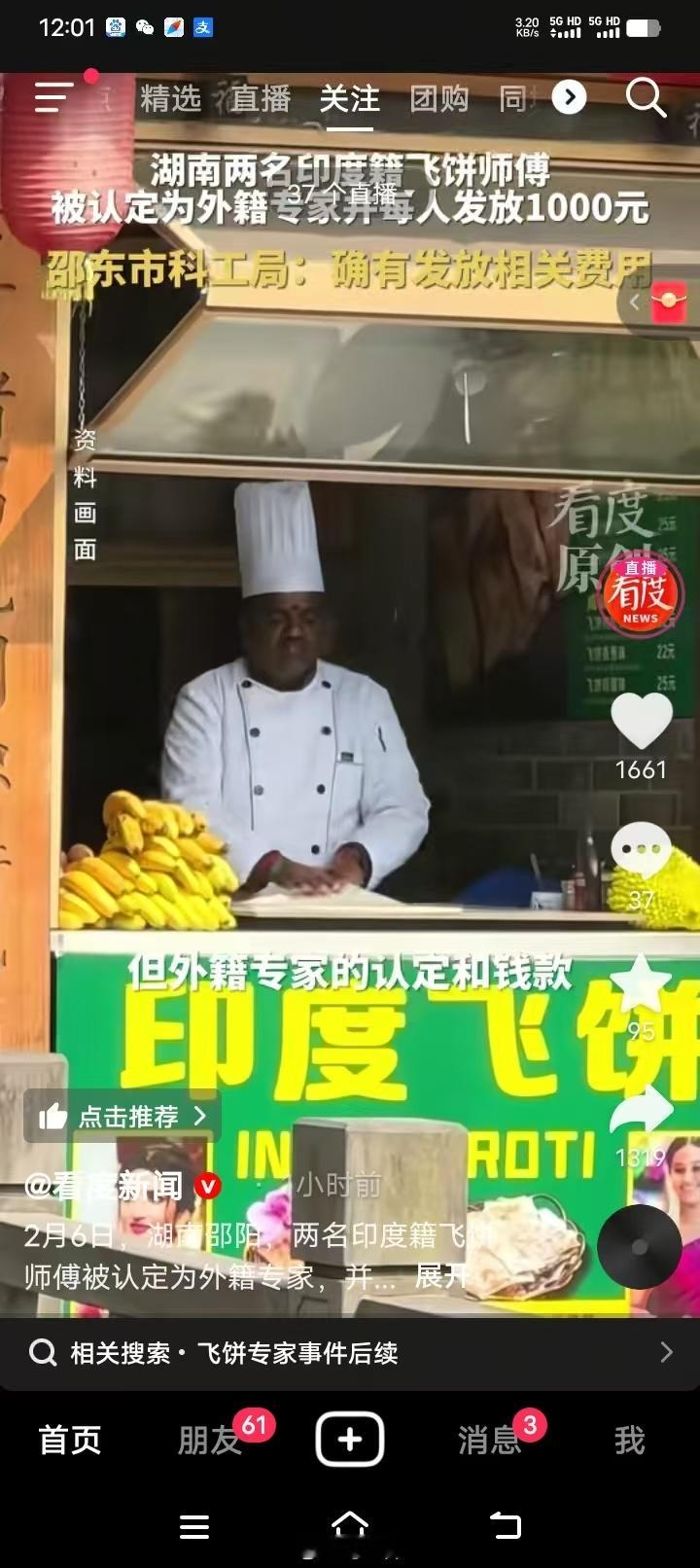 还真把印度飞饼师傅认定为外国专家并发放补贴啊…这应该是2026年最离谱新闻了！