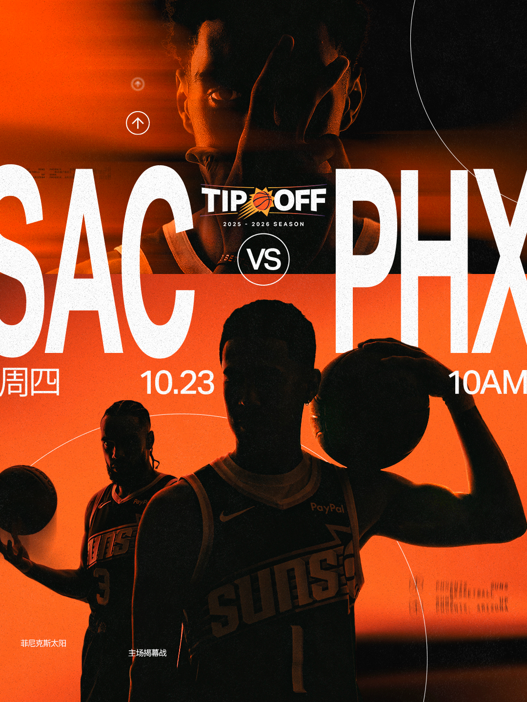 【比赛预告】太阳vs国王 🆚 📅 10月23日🕖 早上10点首场揭幕战！S