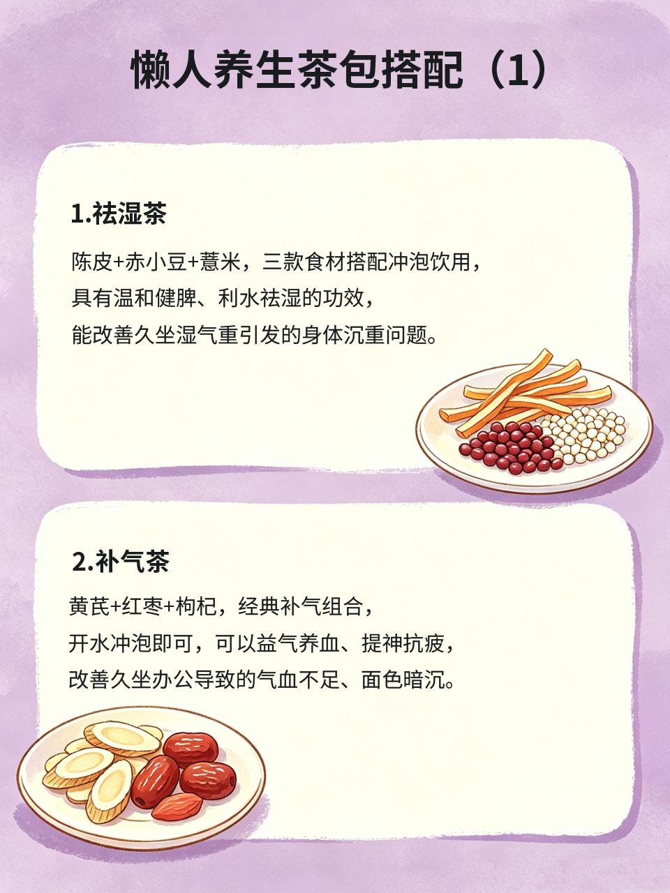 懒人养生茶包搭配，开水一冲，随时随地调理
上班族、懒人没时间煲汤煮粥，也能轻松养