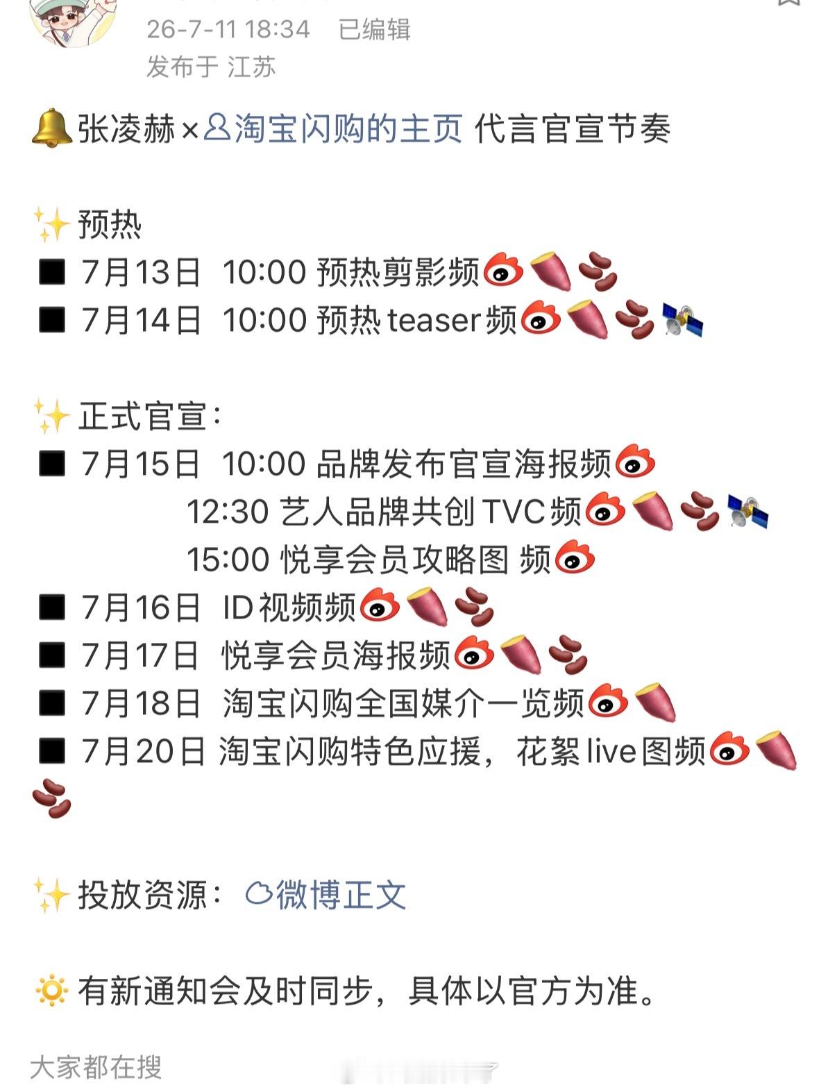 张凌赫新商务淘宝闪购即将开启预热，几乎每天都用淘宝闪购，超高国民度，和全球大爆生