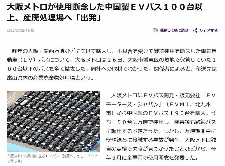 日本这次连鞠躬都省了，直接甩锅中国。

去年大阪世博会用的100多辆崭新大巴，本