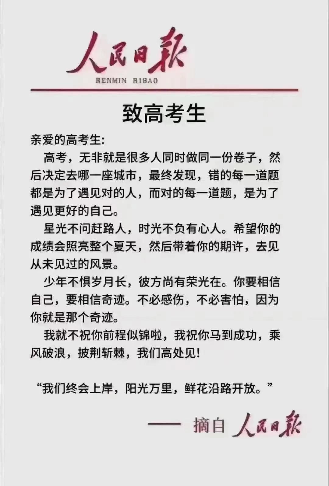高考不是唯一，生活终将继续。湖南学子的终极目标，就是上广东打工，只是迟早而已！
