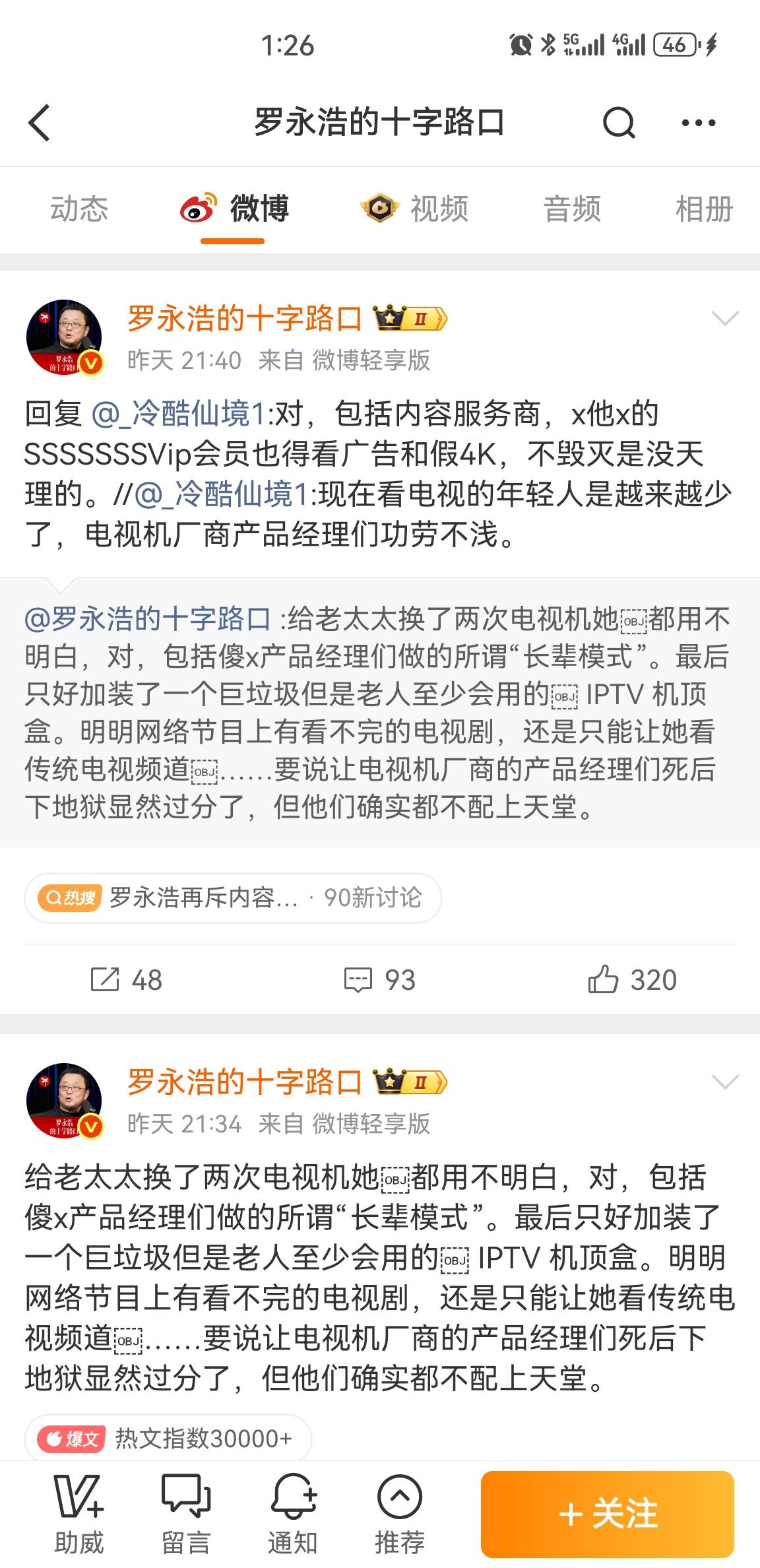 罗永浩这番言论一出，很快就引起了无数网友们的共鸣。天下苦电视机厂家久已，视频内容
