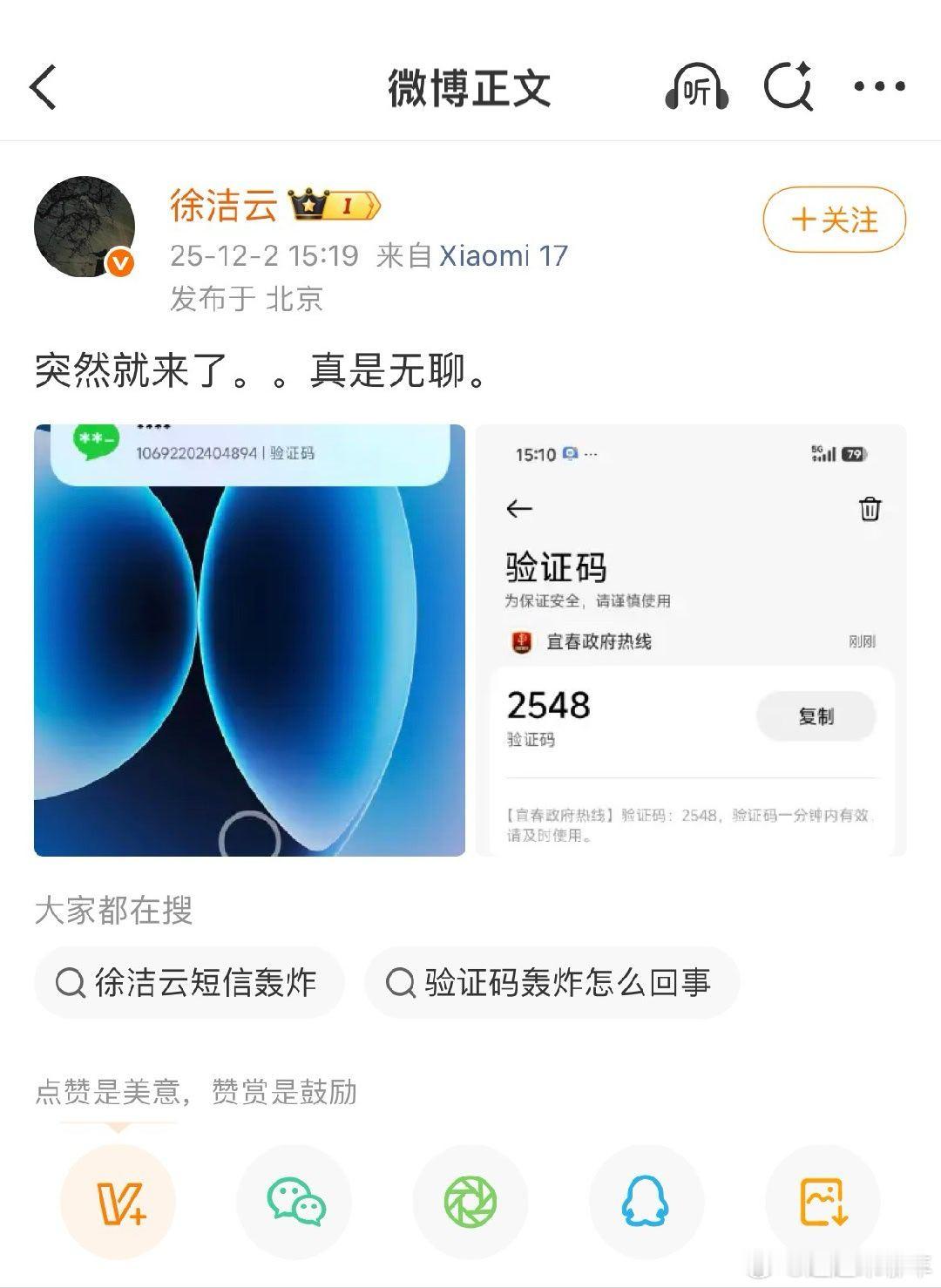 小米公关负责人遭短信轰炸 小米新任公关部总经理徐洁云被短信轰炸！真的有人这么无聊