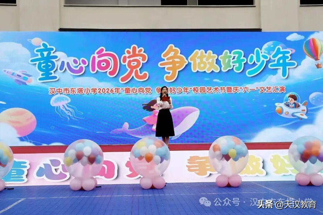 5月28日上午，汉中市东塔小学操场上欢声笑语此起彼伏。全校学生、教职工、家长代表