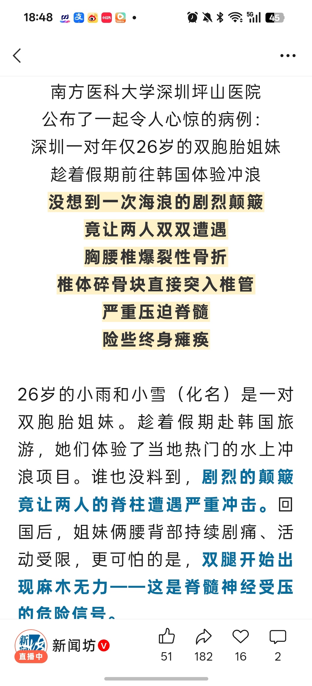 26岁双胞胎姐妹韩国冲浪脊柱爆裂命局当中驿马冲穿为忌的命局，注意⚠️不要尝试这种
