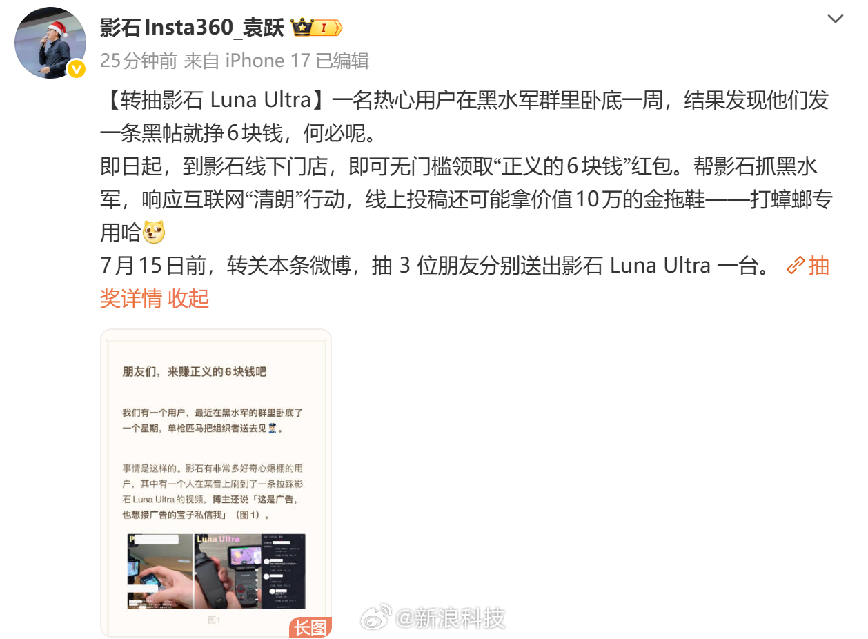 影石悬赏10万元纯金拖鞋抓水军【影石高管称专利诉讼期间遭遇水军，异常账号集体涌现