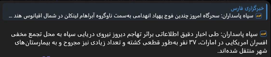 伊朗法尔斯通讯社发布伊朗伊斯兰革命卫队（IRGC）的新声明：根据准确的情报消息，