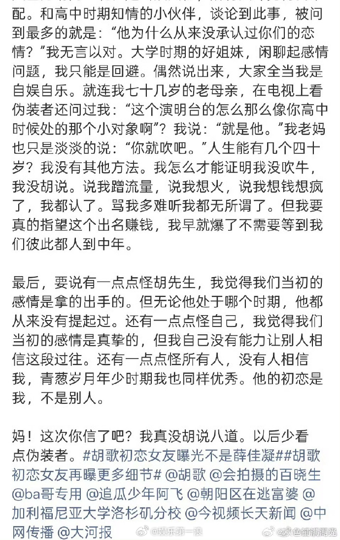 疑似胡歌初恋女友回应胡歌初恋女友回应 疑似胡歌初恋女友回应往事被热议，何意味？目