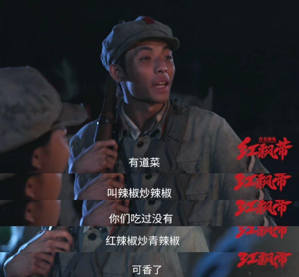 没有什么是半根辣椒解决不了的长征路上川湘赣战士靠辣椒共情 原来辣椒不只是食物。长