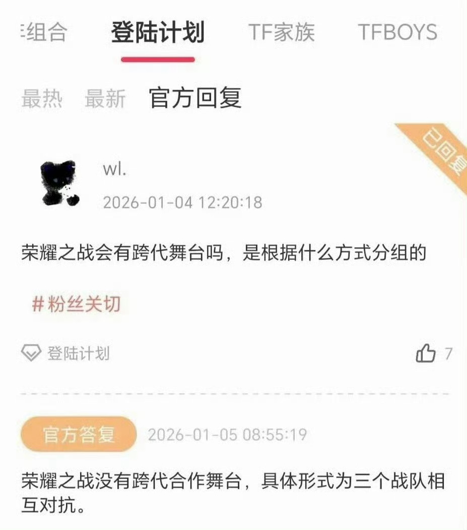 TF荣耀之战没有跨代舞台 时代峰峻回复TF荣耀之战没有跨代舞台，具体是三个战队相