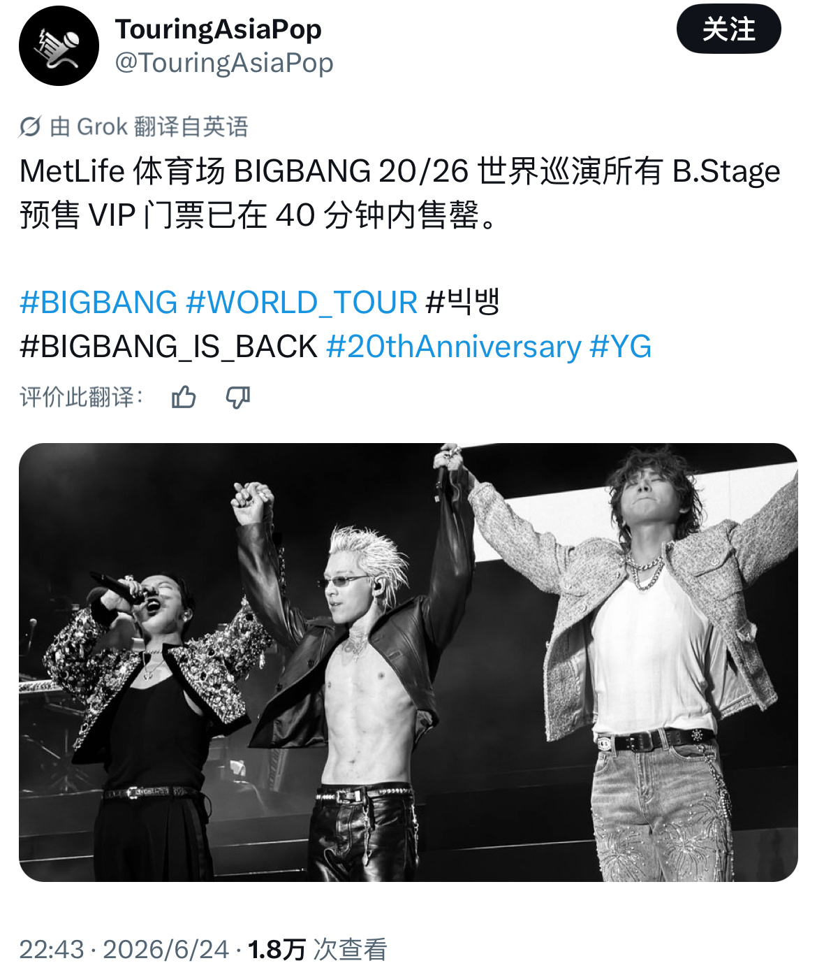 BIGBANG于MetLife Stadium(美国大都会人寿体育场) 的VIP