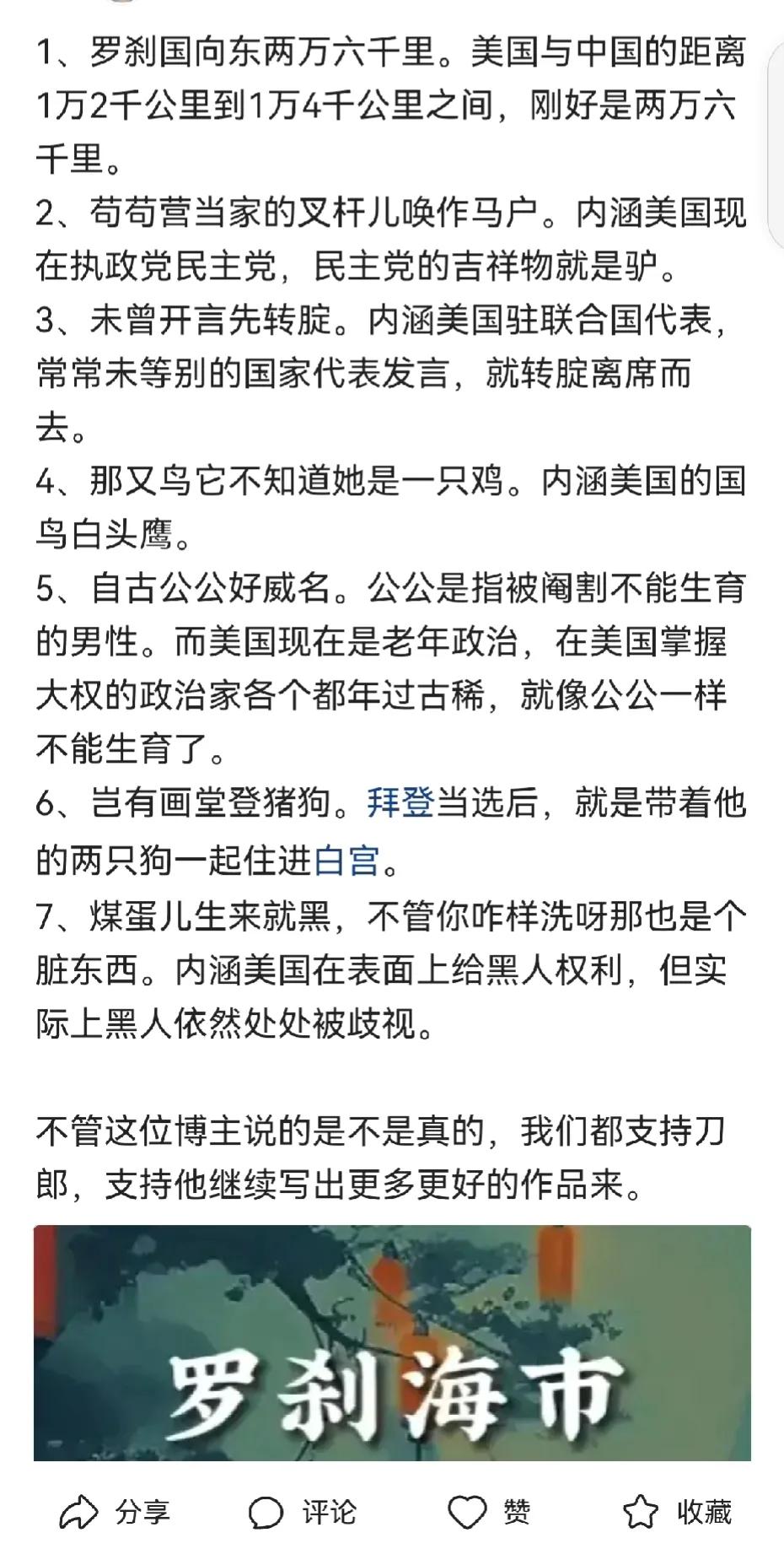 看到网友发视频称：美国网友急了，也开始对号入座，竟然认为刀郎新歌内涵现在的美国政