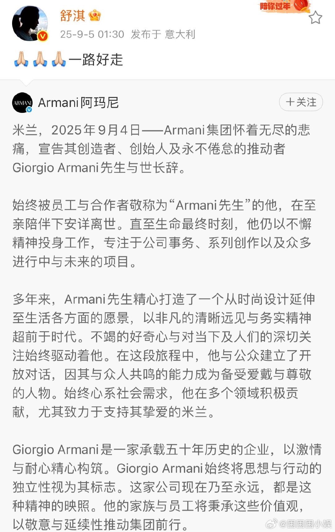 舒淇悼念阿玛尼先生舒淇发文悼念阿玛尼先生 舒淇悼念阿玛尼先生，阿玛尼的每一个合作