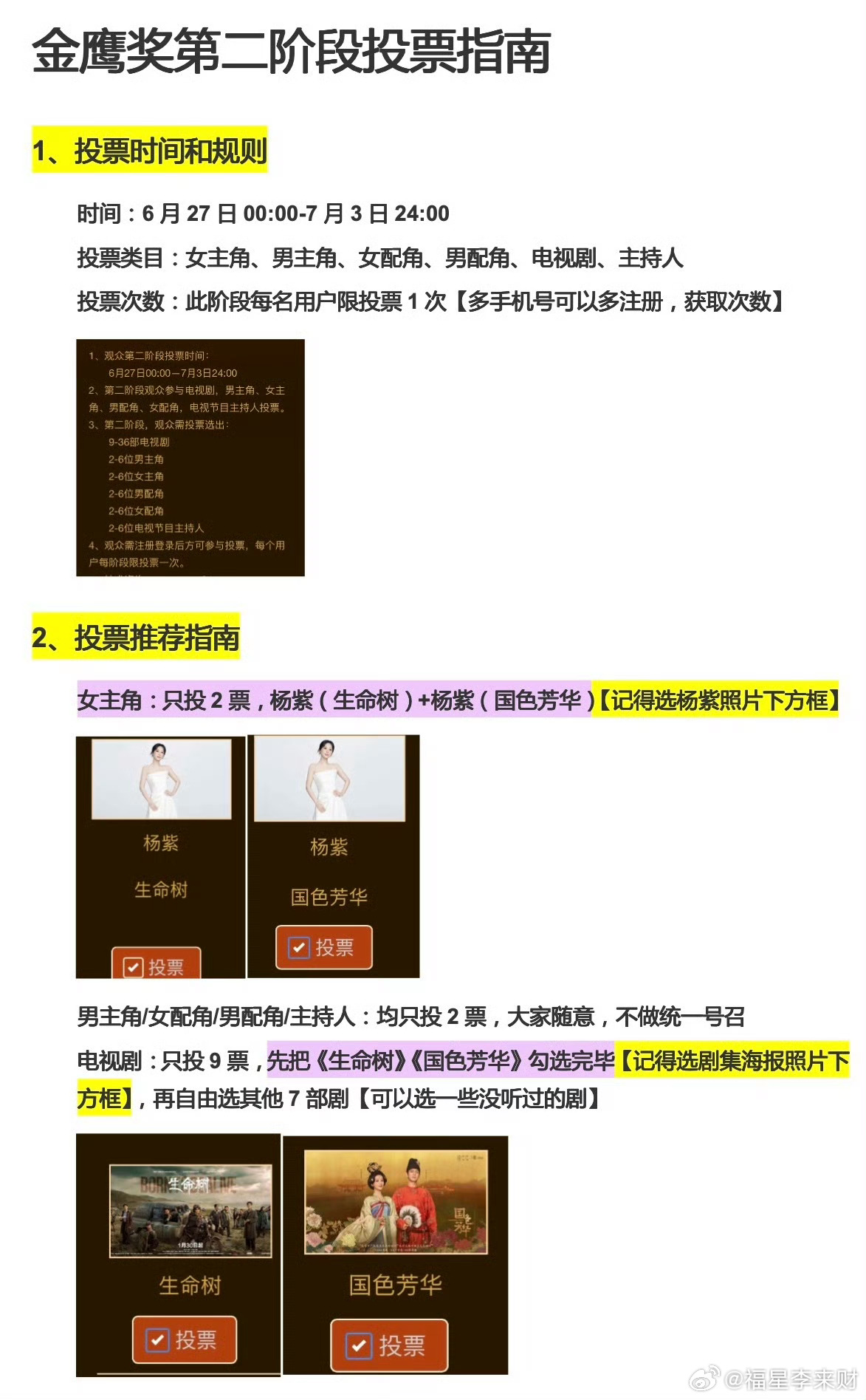 金鹰奖今日开启演员投票通道金鹰奖开启第二阶段投票白玉兰获奖名单 金鹰奖今日开启演