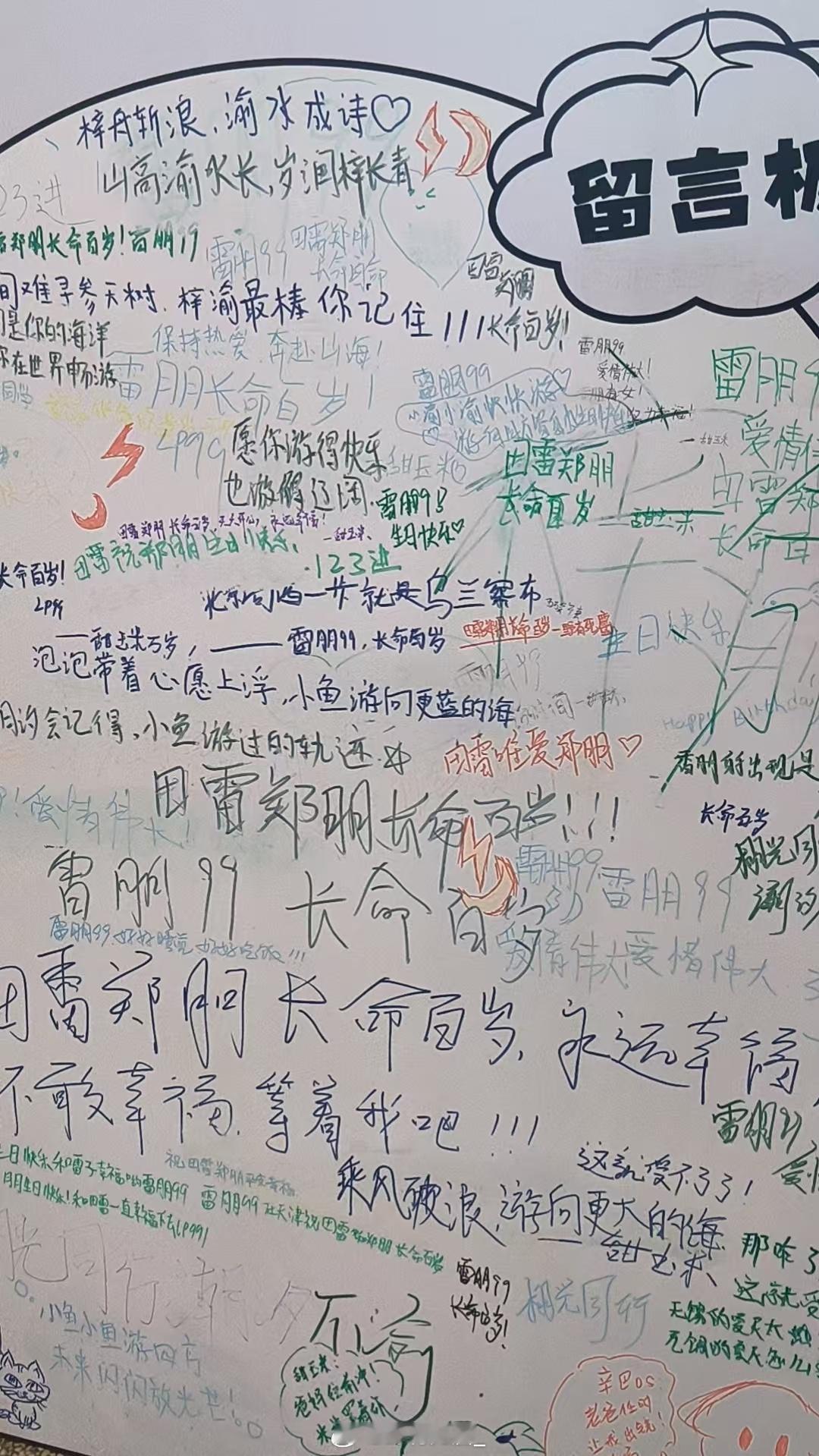无论什么时候问甜玉米的愿望都是一样的田雷郑朋长命百岁 