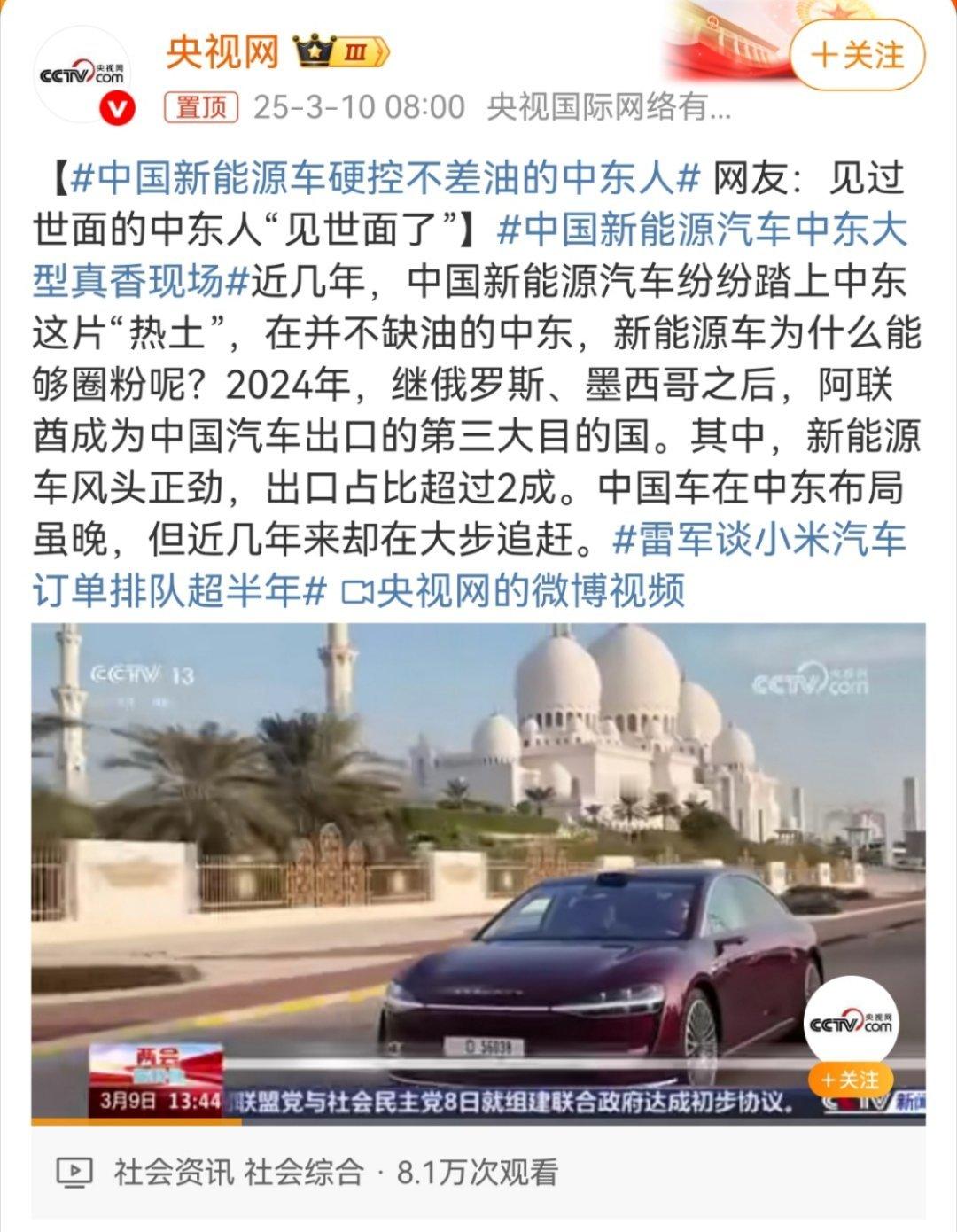 中国新能源车硬控不差油的中东人国产新能源汽车，特别是享界S9这种高端豪华的行政大