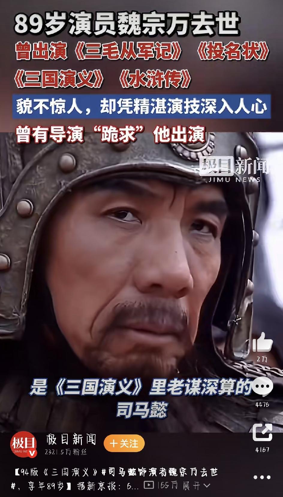 6月2日，据多家媒体报道，经94版《三国演义》制片主任证实，国家一级演员、老戏骨