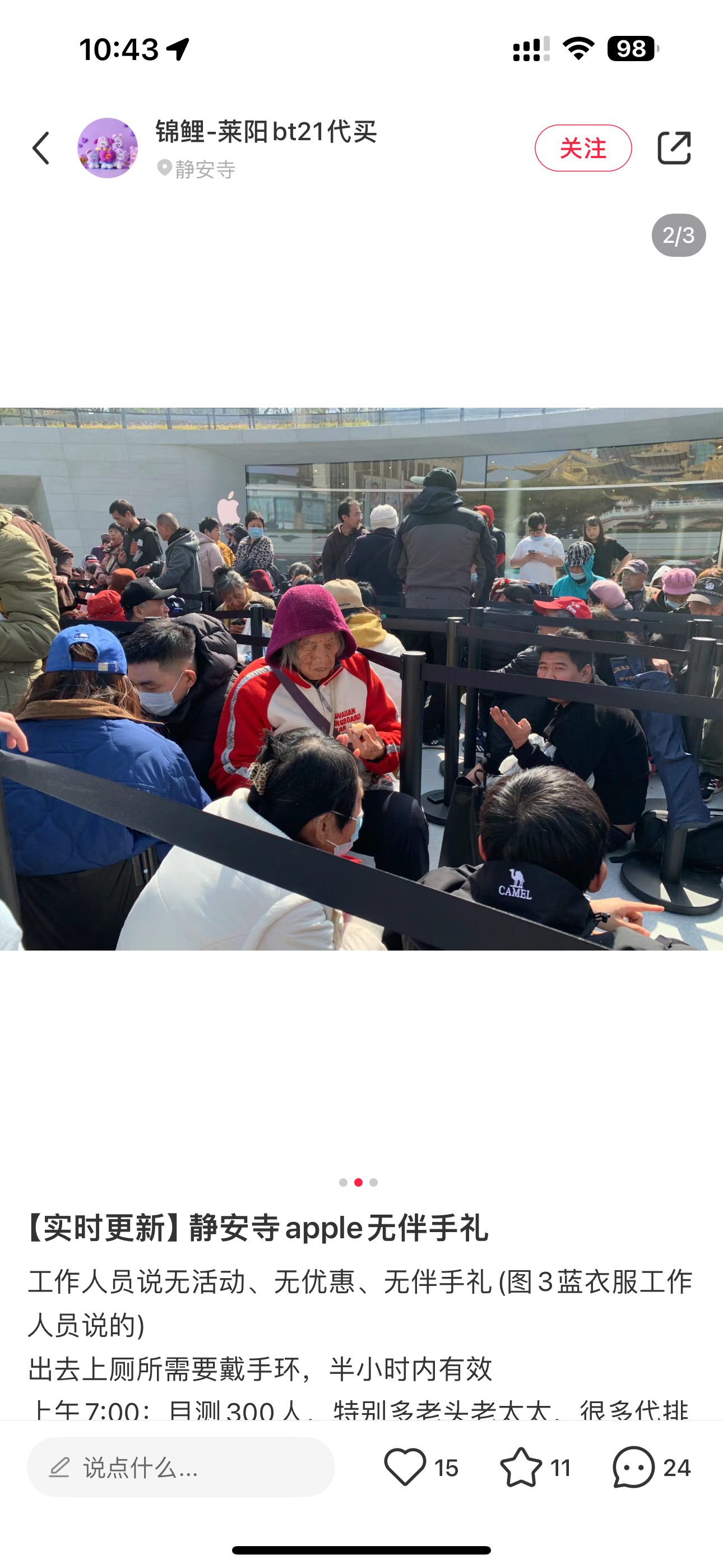 今晚七点 Apple 静安开业，网上热炒开业礼品可以卖三五百，一大群大爷大妈也过