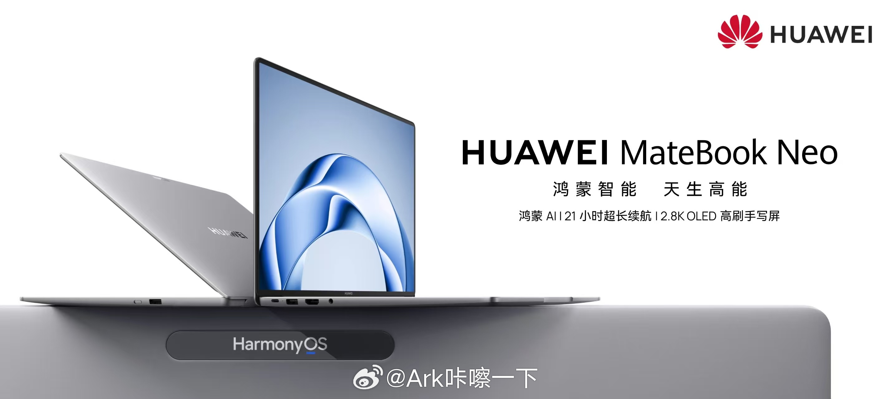 华为MateBook Neo？这图看着好真，但是总感觉之前见过这个海报，不会是哪