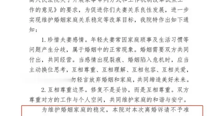 法院不判离婚，发“感情修复通知书”？律师解读......